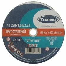 TSUNAMI Круг отрезной по металлу TSUNAMI A 40 R/S BF L, 230 х 22 х 1.6 мм