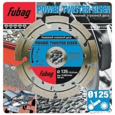 Диск алмазный FUBAG Power Twister Eisen, 125 х 22,2 мм (82125-3)